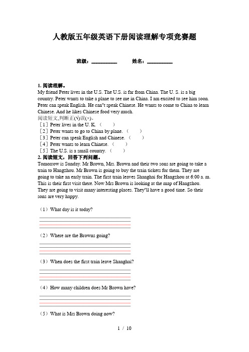 人教版五年级英语下册阅读理解专项竞赛题