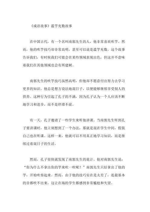 《成语故事》滥竽充数故事