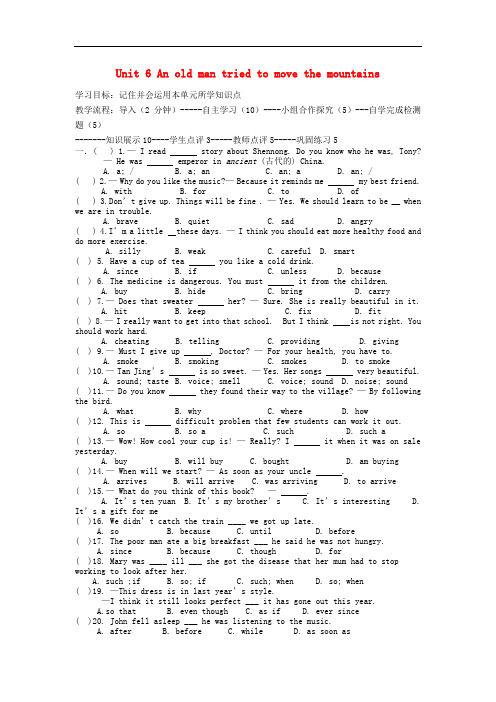 八年级英语下册 Unit 6 An old man tried to move the mounta