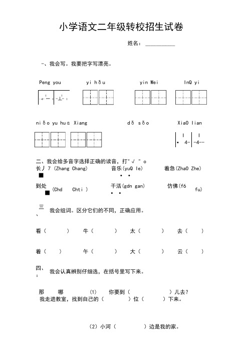 小学一年级升二年级语文试卷