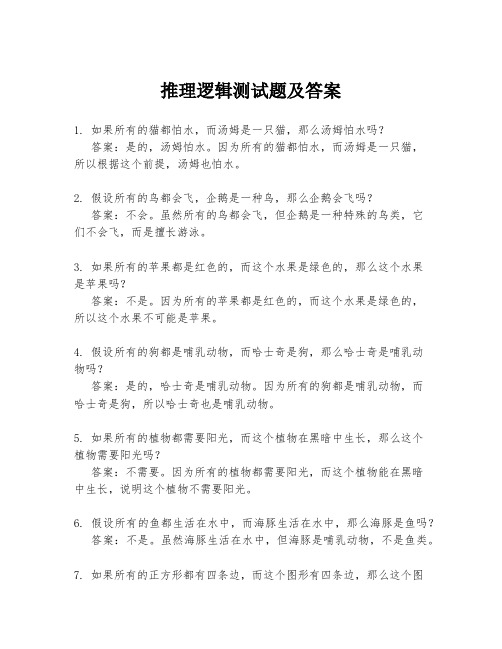 推理逻辑测试题及答案