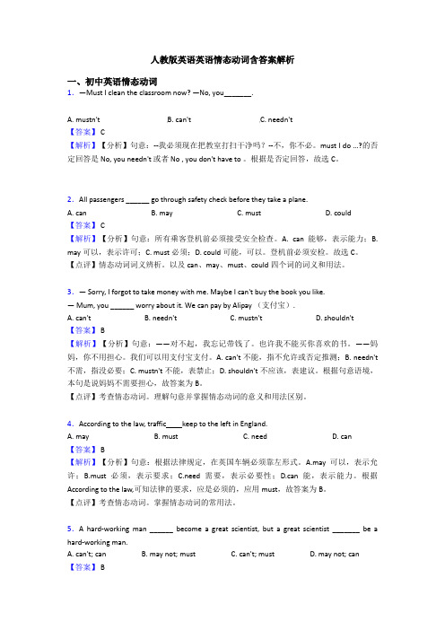 人教版英语英语情态动词含答案解析