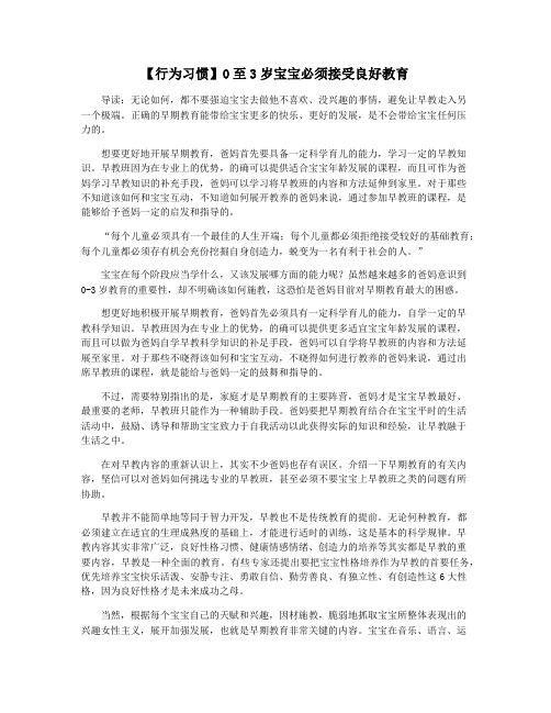 【行为习惯】0至3岁宝宝必须接受良好教育