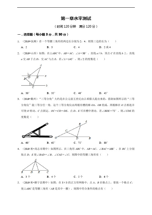 北师大版八年级下册数学第一章三角形的证明 水平测试(解析版)