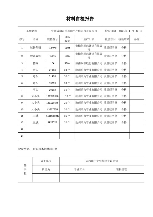 材料进场自检报告