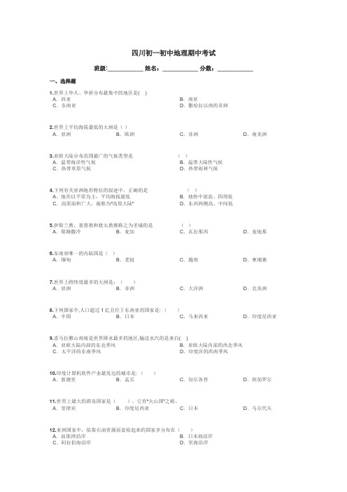 四川初一初中地理期中考试带答案解析
