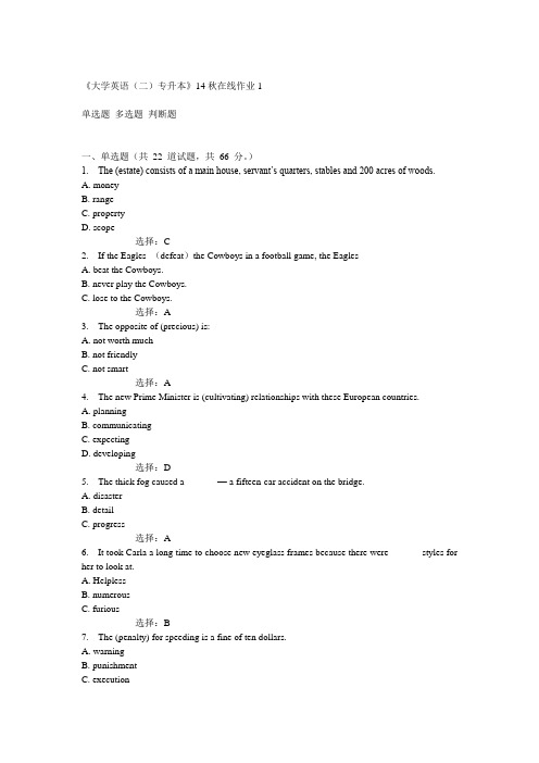 东师《大学英语(二)专升本》14秋在线作业1满分答案