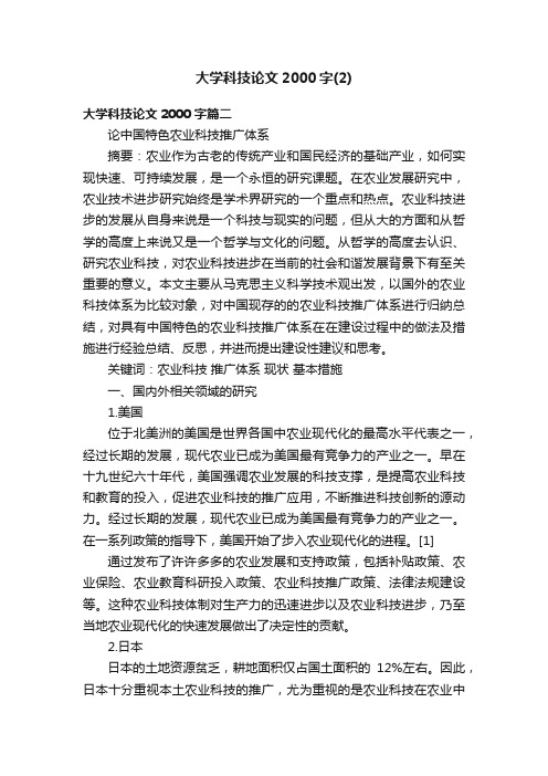 大学科技论文2000字（2）