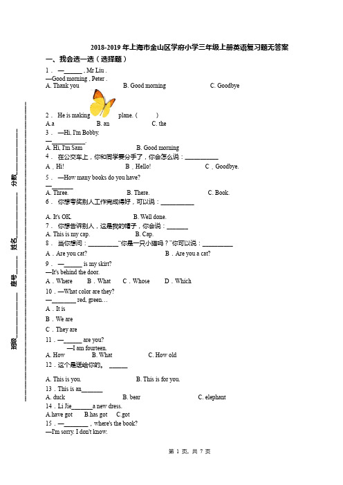 2018-2019年上海市金山区学府小学三年级上册英语复习题无答案