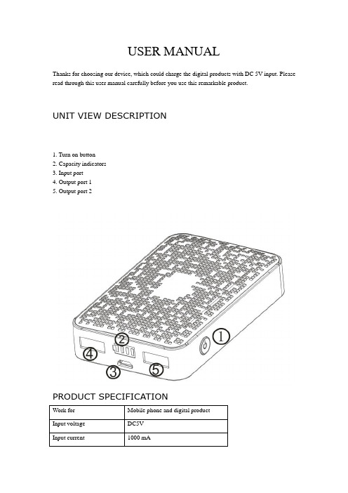 移动电源说明书-完美版