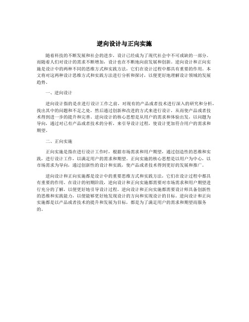 逆向设计与正向实施