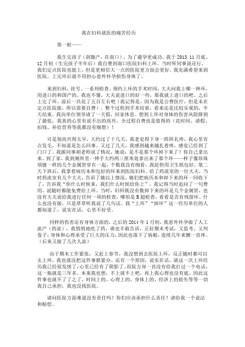 我在妇科就医的痛苦经历