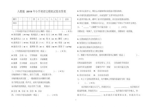 人教版2019年小升初语文模拟试卷及答案(含4套)