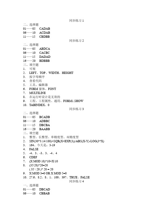 VB程序设计课后习题答案(科学出版社)(1)