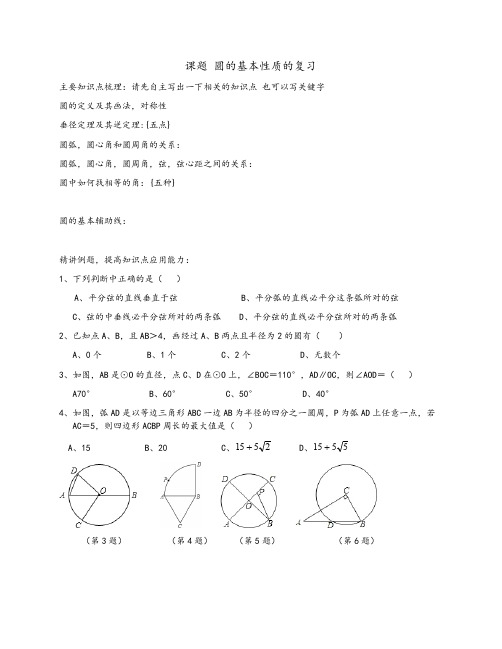 新浙教版数学九年级上册圆的基本性质复习