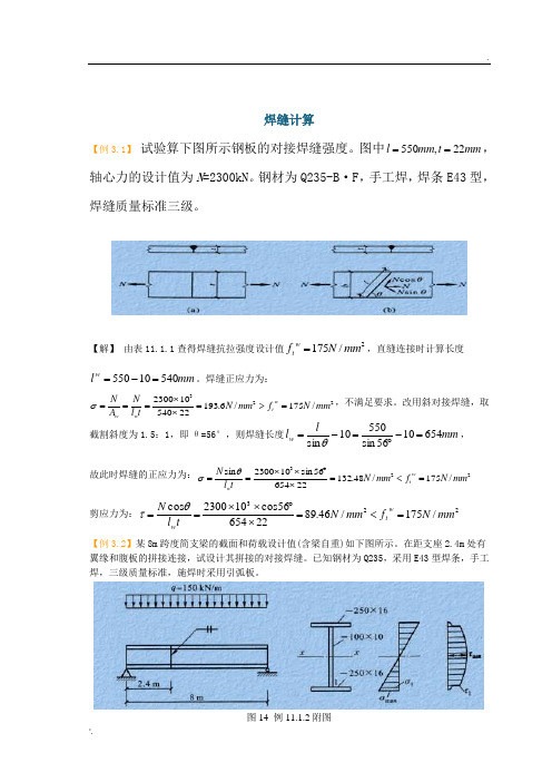 焊缝、螺栓  例题