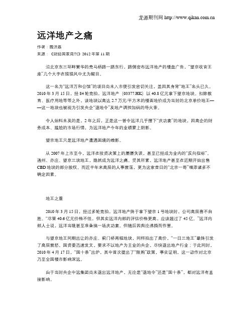 远洋地产之痛