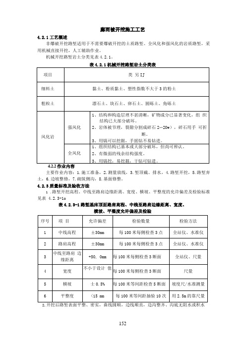 路堑非爆破开挖施工工艺