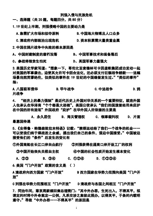 人民版历史必修一-2.1-列强入侵与民族危机-限时练