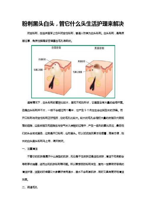 粉刺黑头白头,管它什么头生活护理来解决