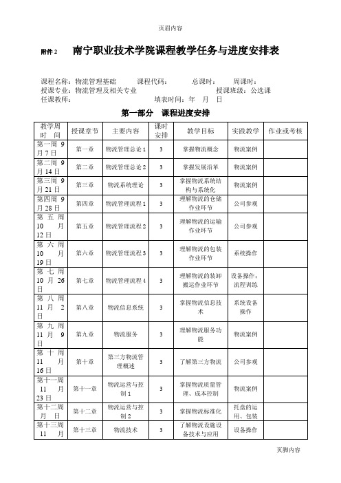 1教学任务与进度安排表样板