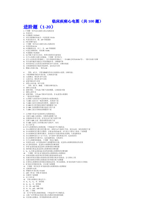 心电图识别技能大赛临床疾病题题库