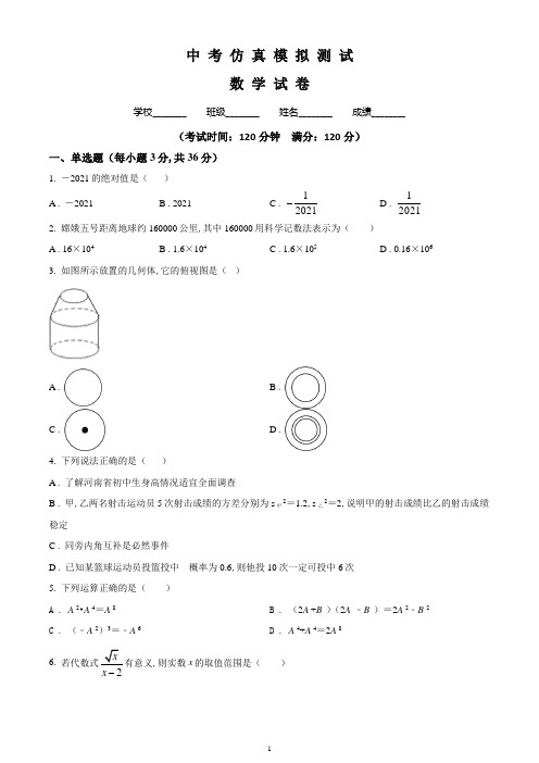 数学中考冲刺模拟试卷(带答案解析)