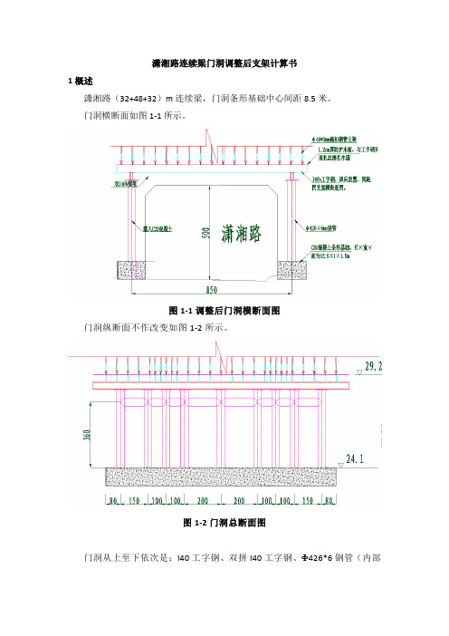 门洞支架及基础计算书