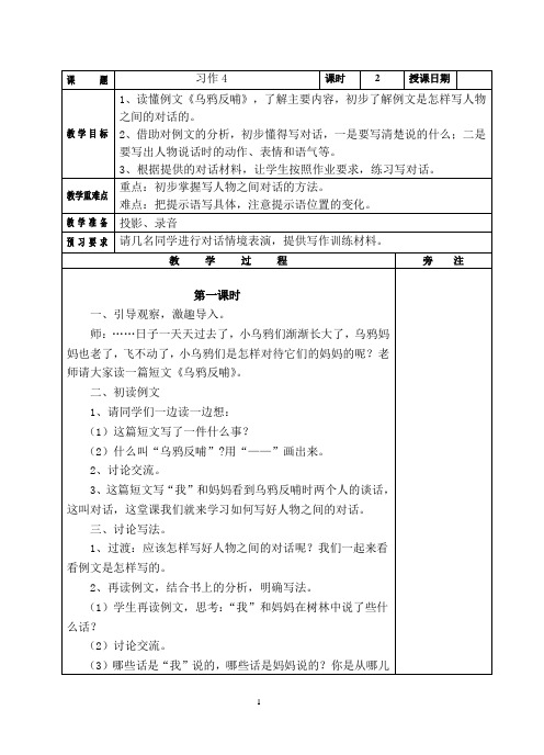 苏教版小语第6册习作4 教案