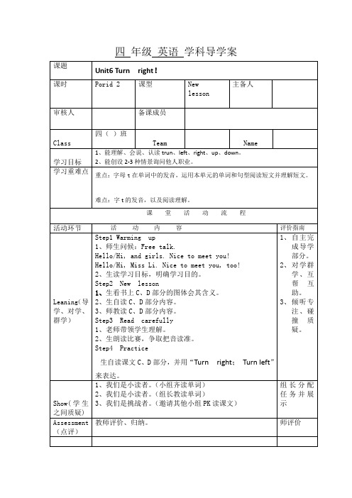 Unit6 Turn  right教案