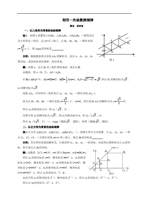 八年级下册数学同步辅导一次函数探规律