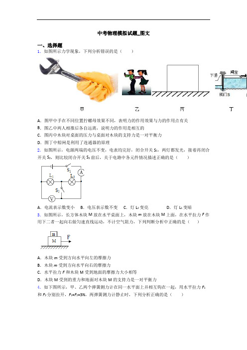 中考物理模拟试题_图文