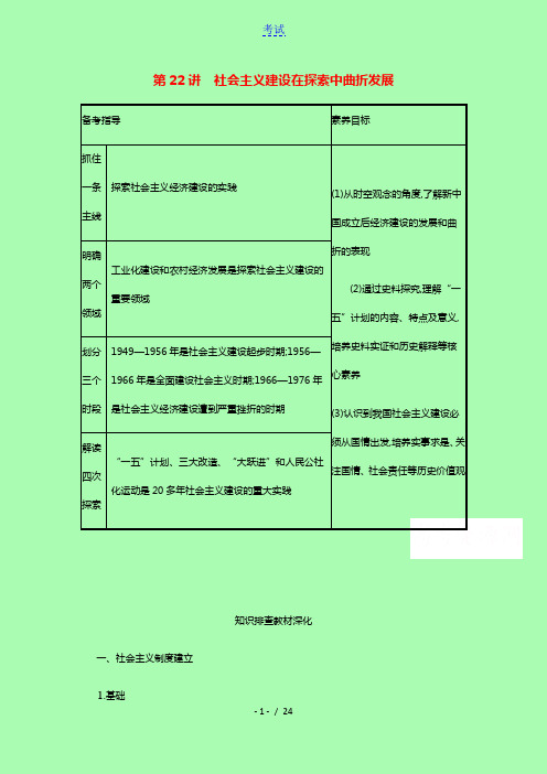 2022高考历史一轮总复习第22讲社会主义建设在探索中曲折发展学案含解析人民版20210329299