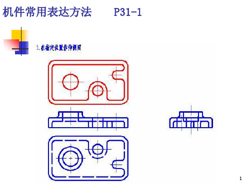 第七章机件常用表达方法习题集答案ppt课件