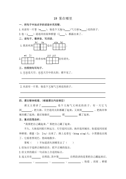 二年级上语文课时练19 雾在哪里