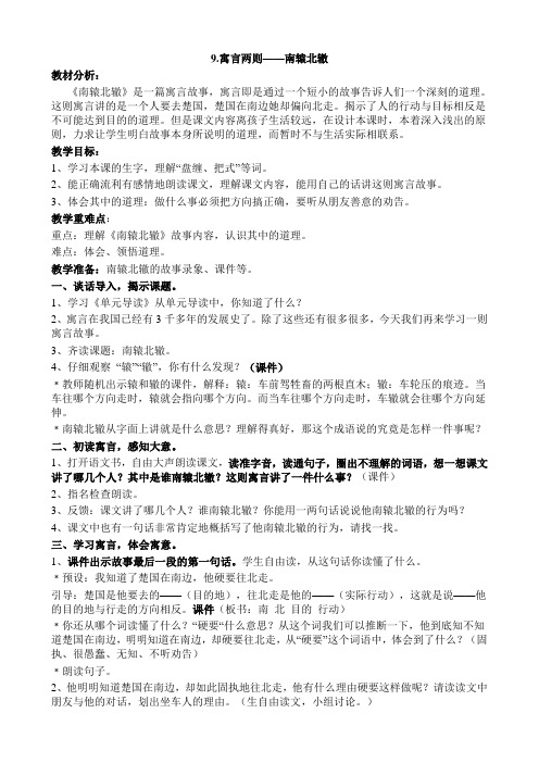 9.南辕北辙