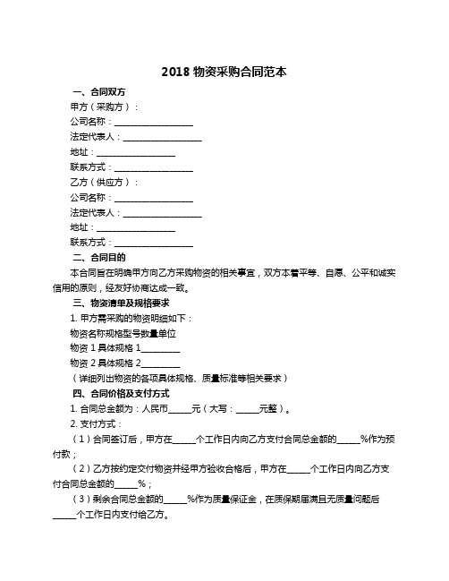 2018物资采购合同范本