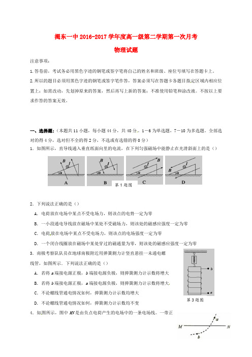 广东省揭阳市揭东县2016_2017学年高一物理下学期第一次月考试题