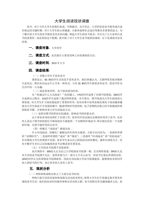 大学生阅读现状调查报告(同名10946)