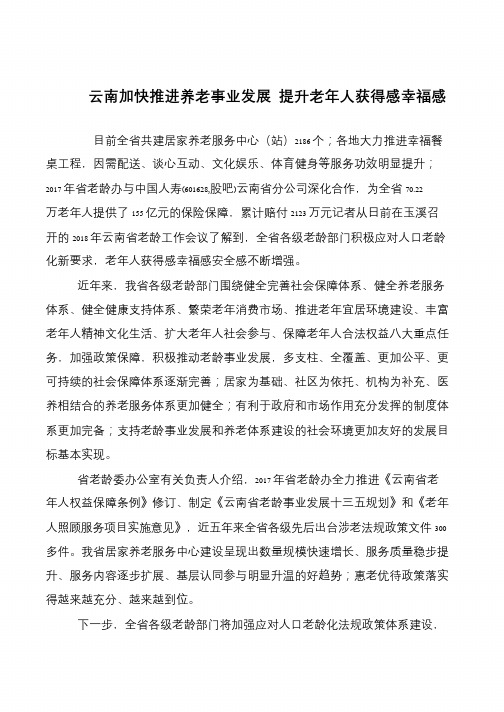 云南加快推进养老事业发展 提升老年人获得感幸福感