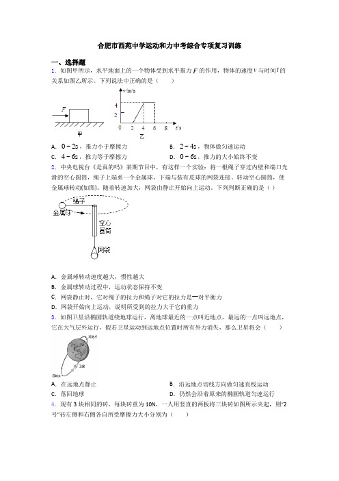 合肥市西苑中学运动和力中考综合专项复习训练