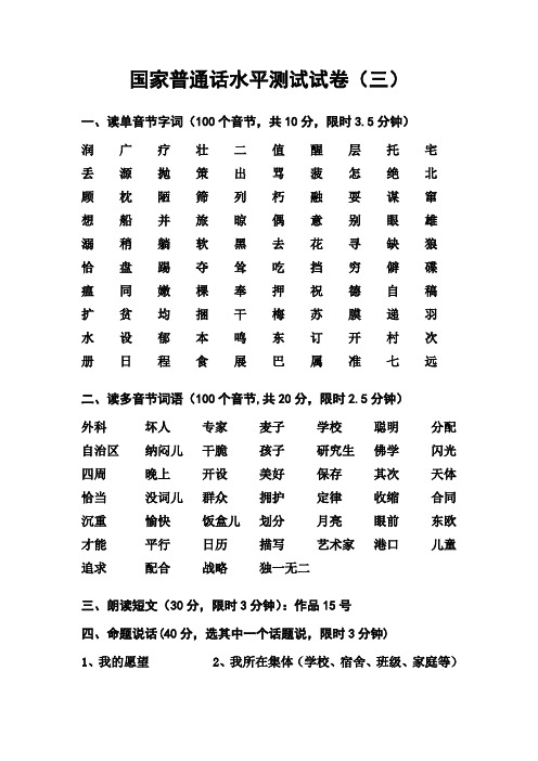 国家普通话水平测试试卷3