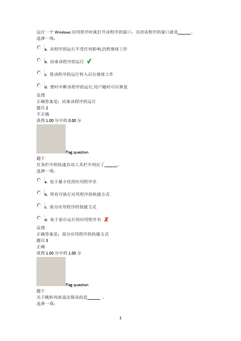 上海交大网络学院-计算机第二次作业及答案(含6次机会全部题目)