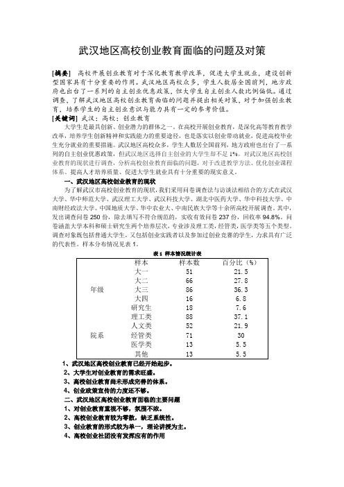 武汉市高校创业教育现状研究分析