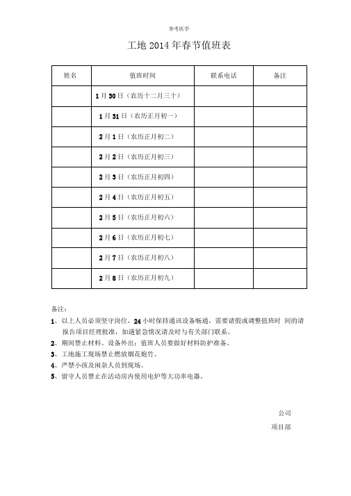 建筑工地春节值班表(2样板)