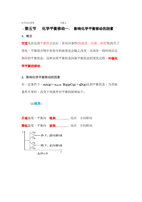 化学平衡移动教案.doc