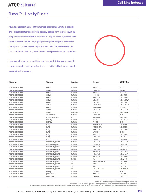 肿瘤细胞株查询