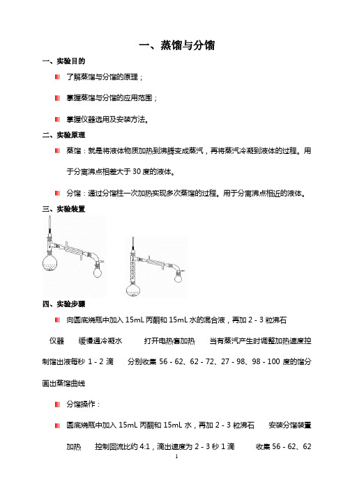 有机化学实验1