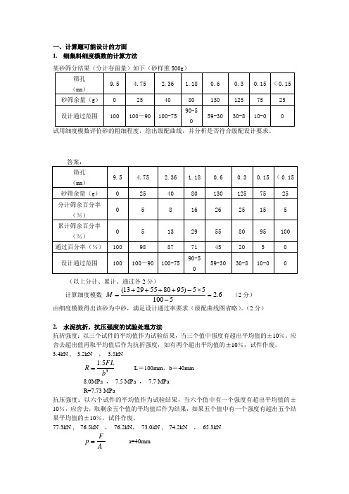 细集料细度模数的计算方法