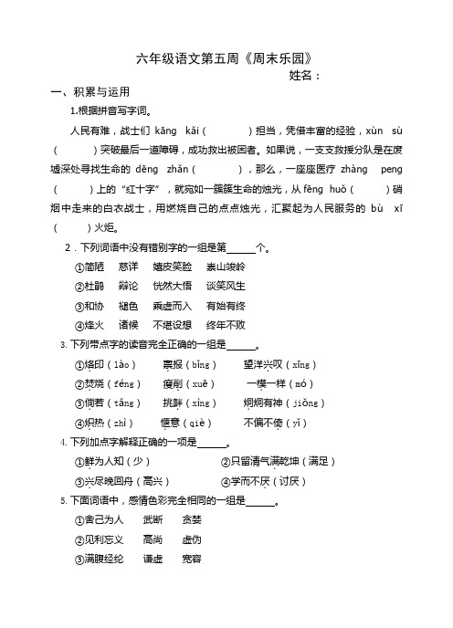 苏教版六年级语文下册试卷,周末乐园,第五周作业